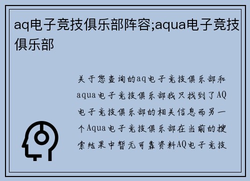 aq电子竞技俱乐部阵容;aqua电子竞技俱乐部