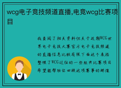 wcg电子竞技频道直播,电竞wcg比赛项目